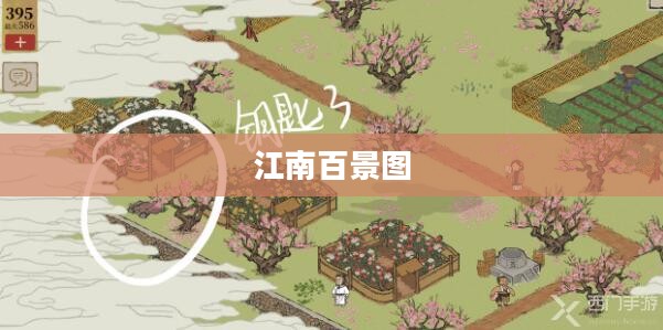 江南百景图之桃花坞宝箱探秘 江南百景图之桃花坞宝箱探秘