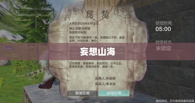 妄想山海官网,探索神秘世界的门户 妄想山海官网,探索神秘世界的门户