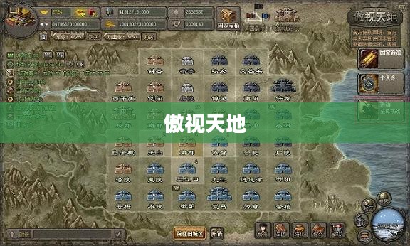 《傲视天地》装备掉落全解析