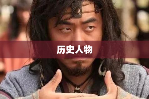 胡车儿,历史长河中的璀璨明珠 胡车儿,历史长河中的璀璨明珠