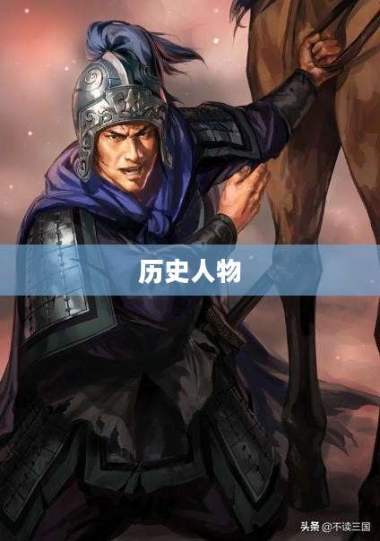 胡车儿，历史长河中的璀璨明珠