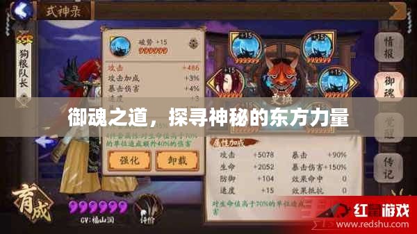 御魂之道,探寻神秘的东方力量 御魂之道,探寻神秘的东方力量