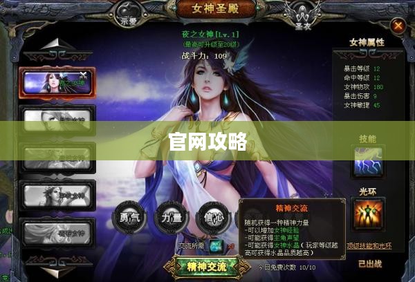 《女神联盟》官网攻略大全