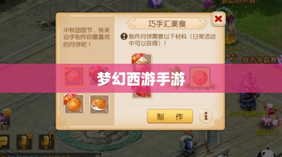 梦幻西游手游攻略大全