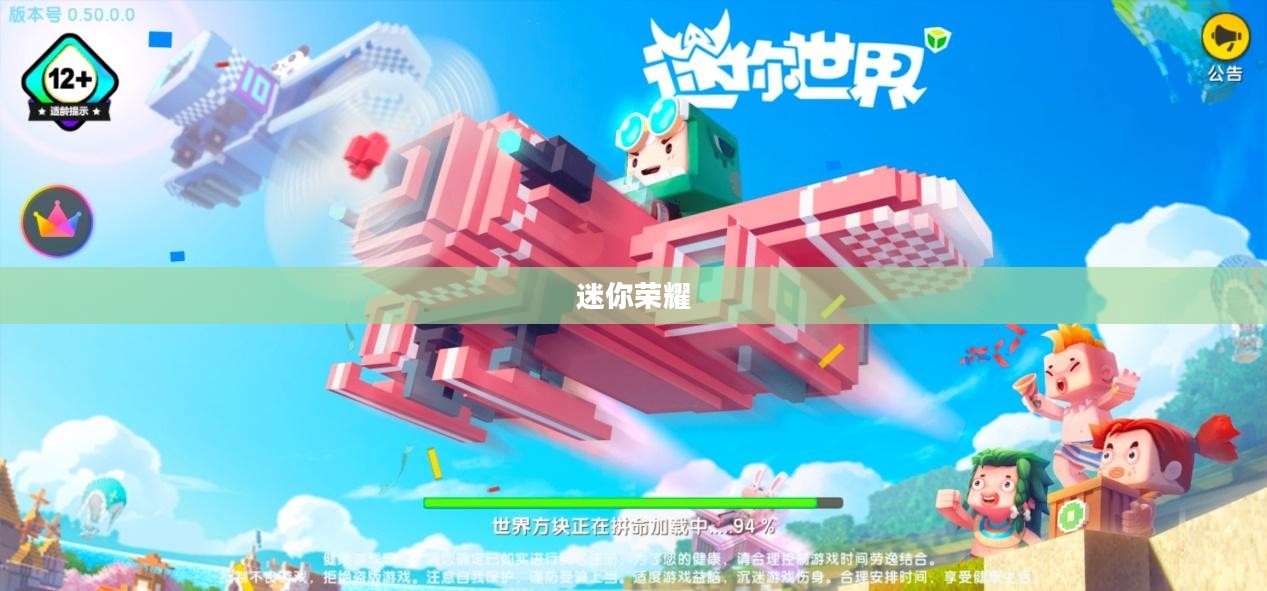 迷你荣耀，一场虚拟世界的英雄荣耀