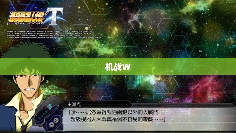 机战W,未来战场上的星际争霸 机战W,未来战场上的星际争霸