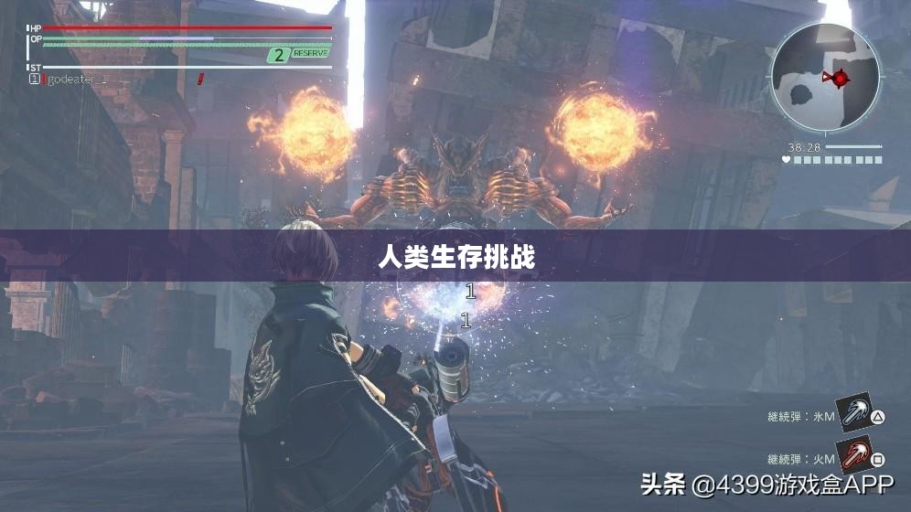 末世启示录，人类生存的终极挑战
