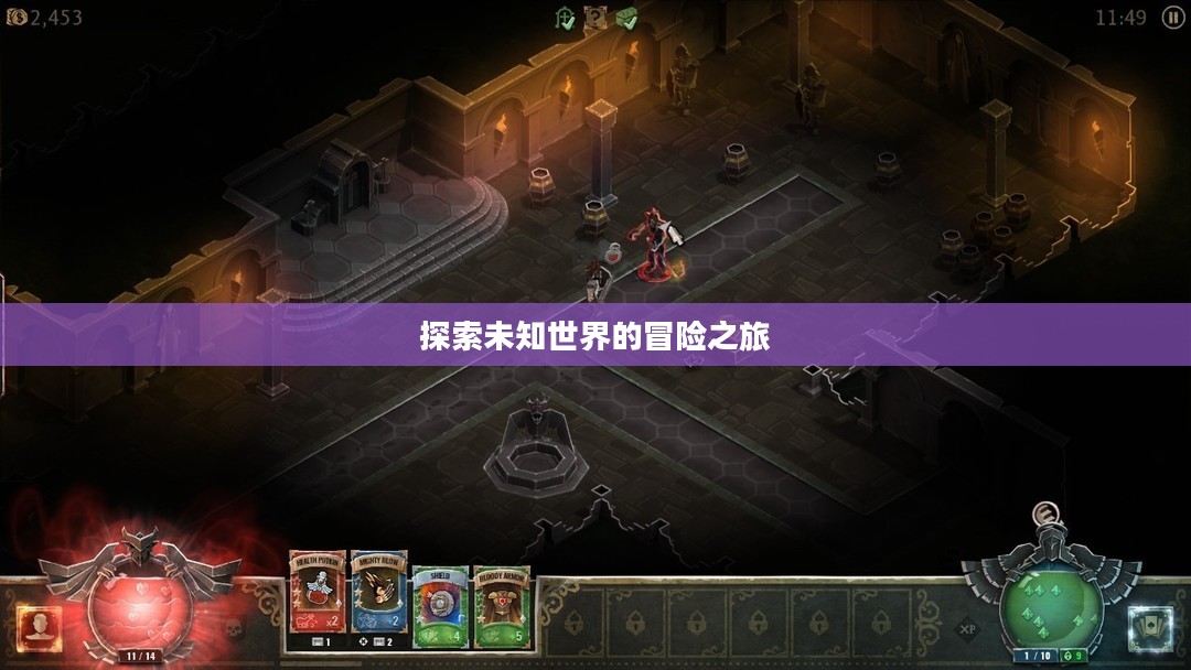 传奇私服下载，探索未知世界的冒险之旅