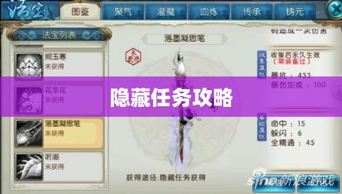 揭秘诛仙手游最新隐藏任务攻略