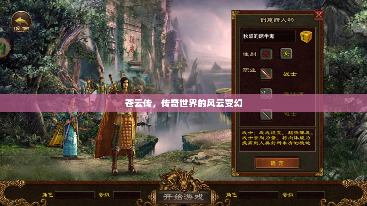 苍云传，传奇世界的风云变幻