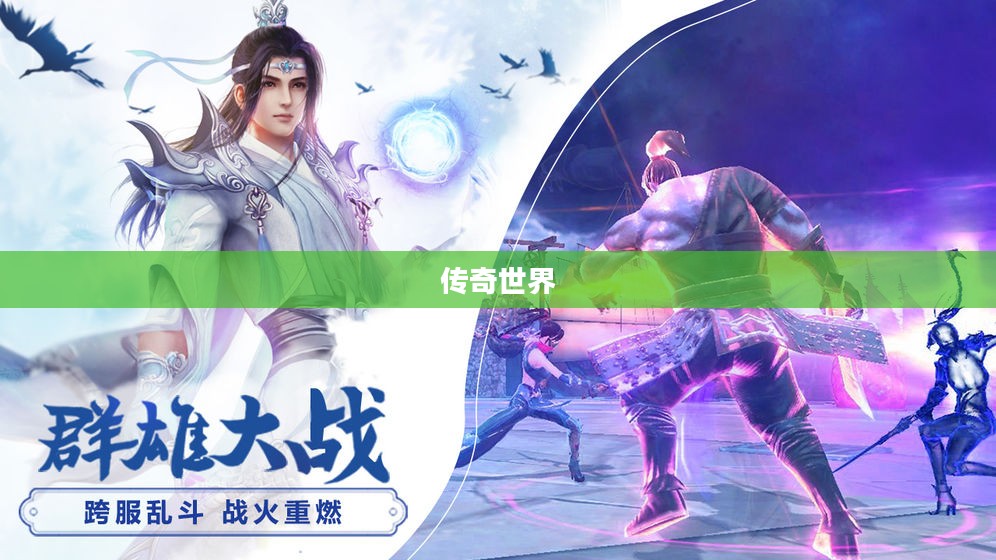 苍云传,传奇世界的风云变幻 苍云传,传奇世界的风云变幻