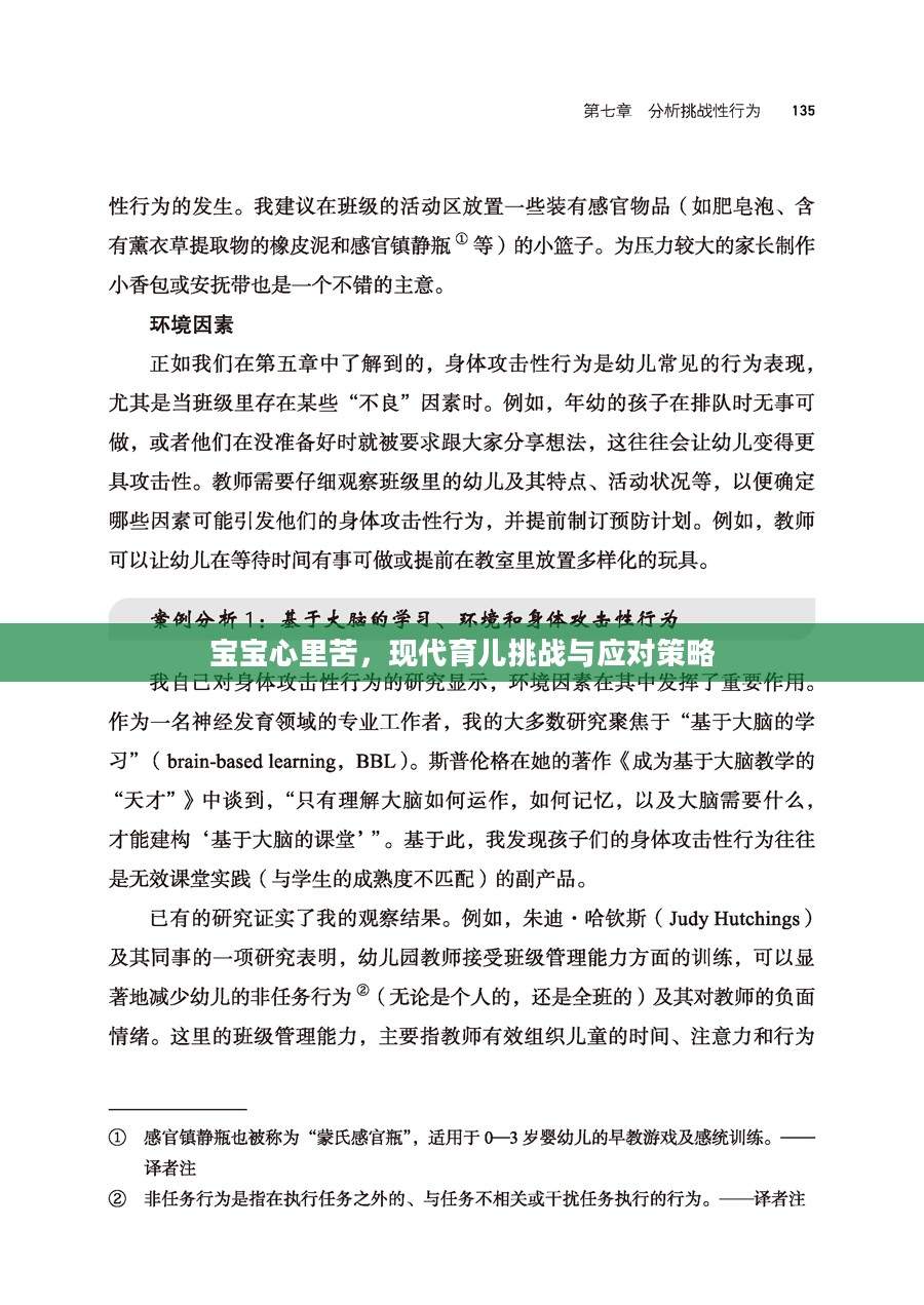 宝宝心里苦，现代育儿挑战与应对策略