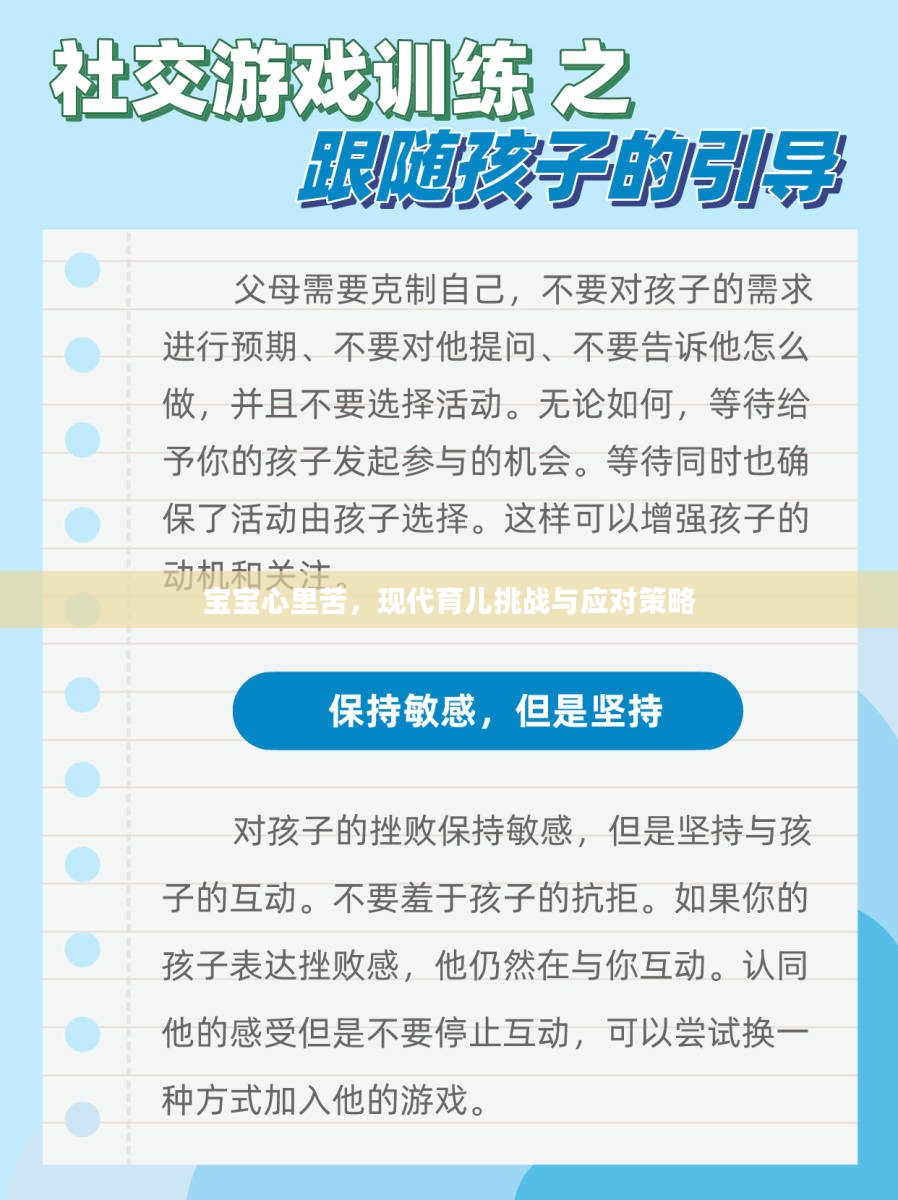宝宝心里苦,现代育儿挑战与应对策略 宝宝心里苦,现代育儿挑战与应对策略