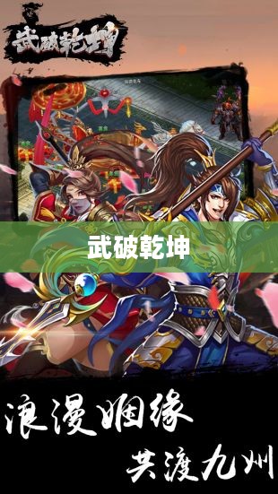 武破乾坤,探索武道极致的力量之旅 武破乾坤,探索武道极致的力量之旅