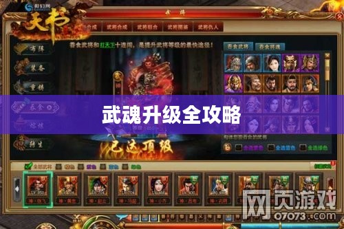 武魂升级全攻略