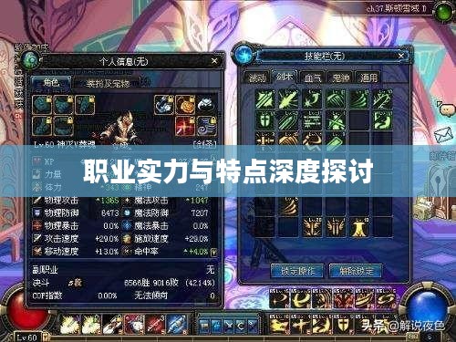 DNFPK职业排行，深度探讨各职业的实力与特点