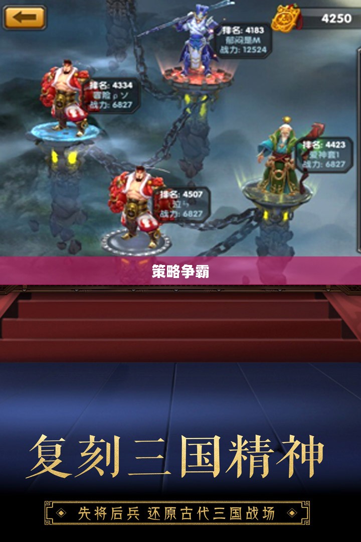 时空三国，英雄重生与策略争霸
