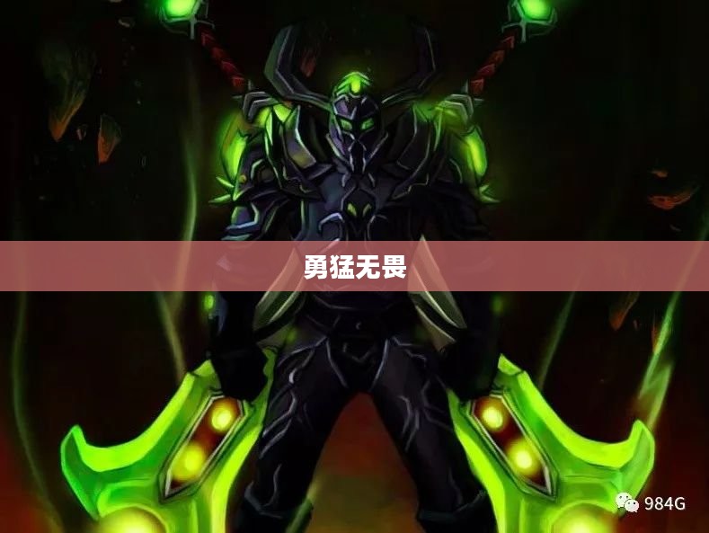 狂暴战士，勇猛无畏的战斗先锋