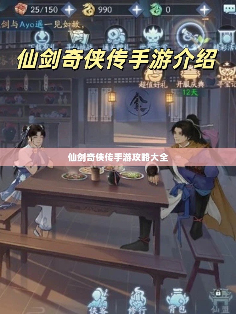 仙剑奇侠传手游攻略大全 仙剑奇侠传手游攻略大全