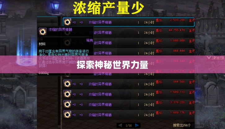 异界气息净化书,探索神秘世界的奥秘与力量 异界气息净化书,探索神秘世界的奥秘与力量