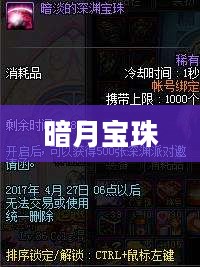 暗月宝珠,神秘力量的起源与传说 暗月宝珠,神秘力量的起源与传说