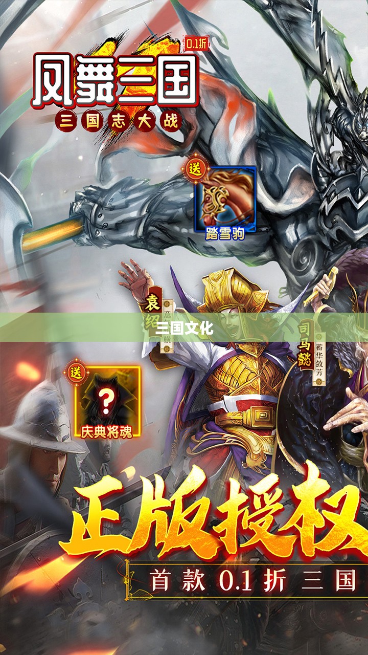 凤舞三国