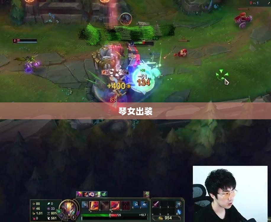 琴女出装，掌控节奏的核心装备搭配