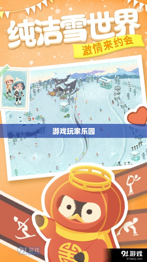 久游官网，游戏玩家的乐园与信息中心