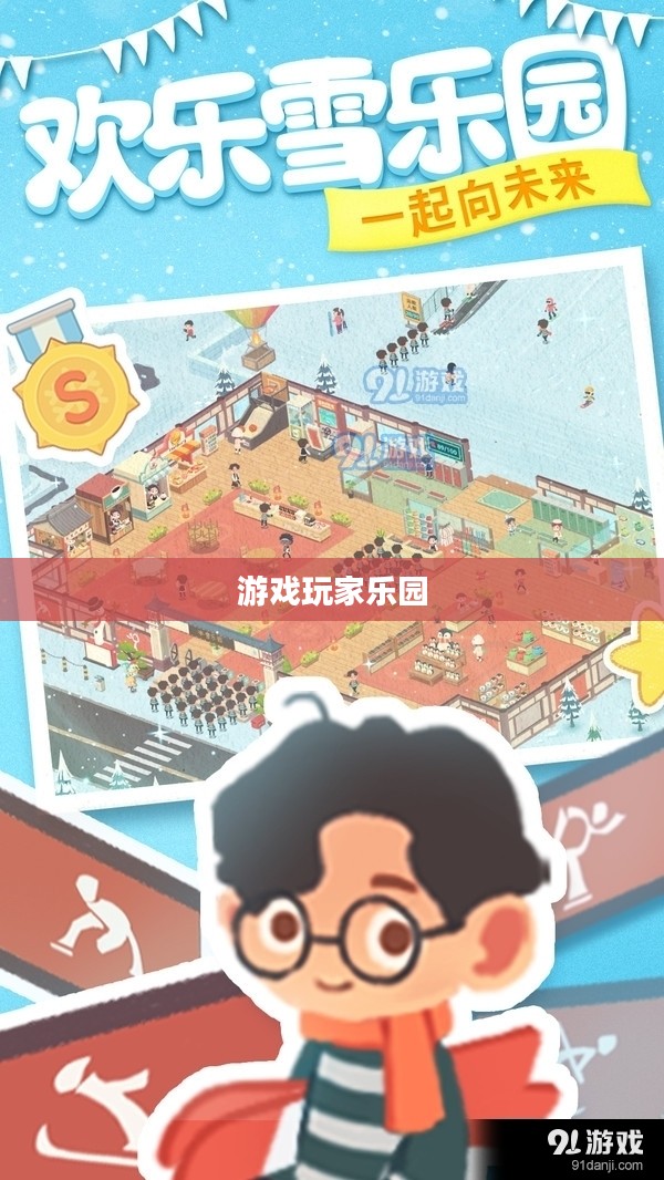久游官网，游戏玩家的乐园与信息中心