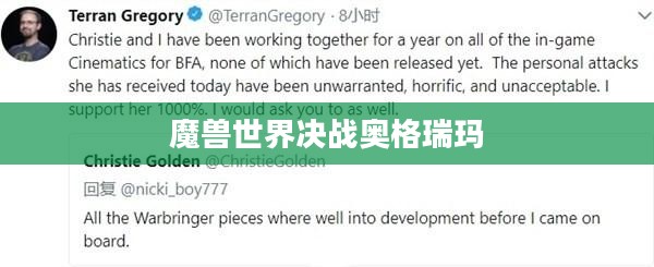 魔兽世界决战奥格瑞玛，英雄的荣耀与挑战