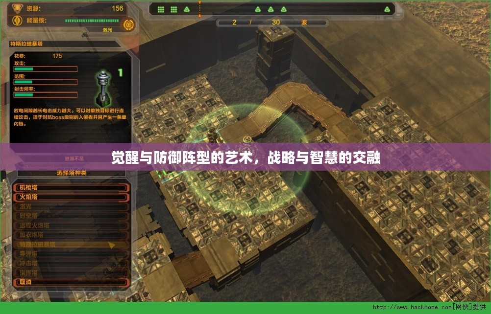 觉醒与防御阵型的艺术，战略与智慧的交融