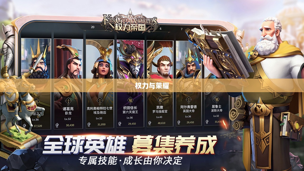 帝国警戒，权力与荣耀的交织