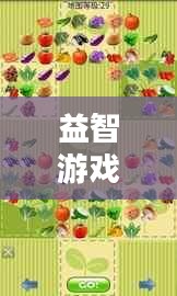 电脑连连看,数字时代的益智新宠 电脑连连看,数字时代的益智新宠