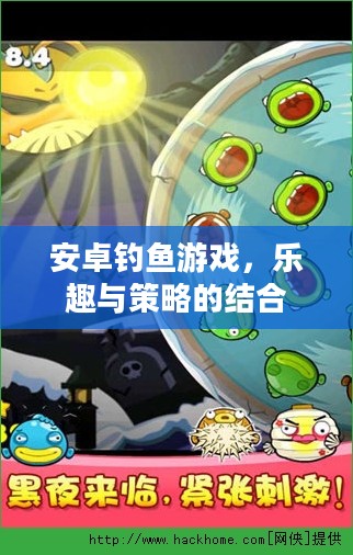 安卓钓鱼游戏,乐趣与策略的结合 安卓钓鱼游戏,乐趣与策略的结合