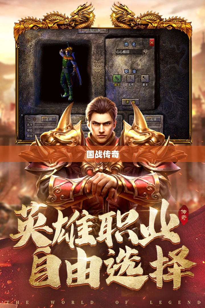 国战传奇，战火重燃，英雄崛起
