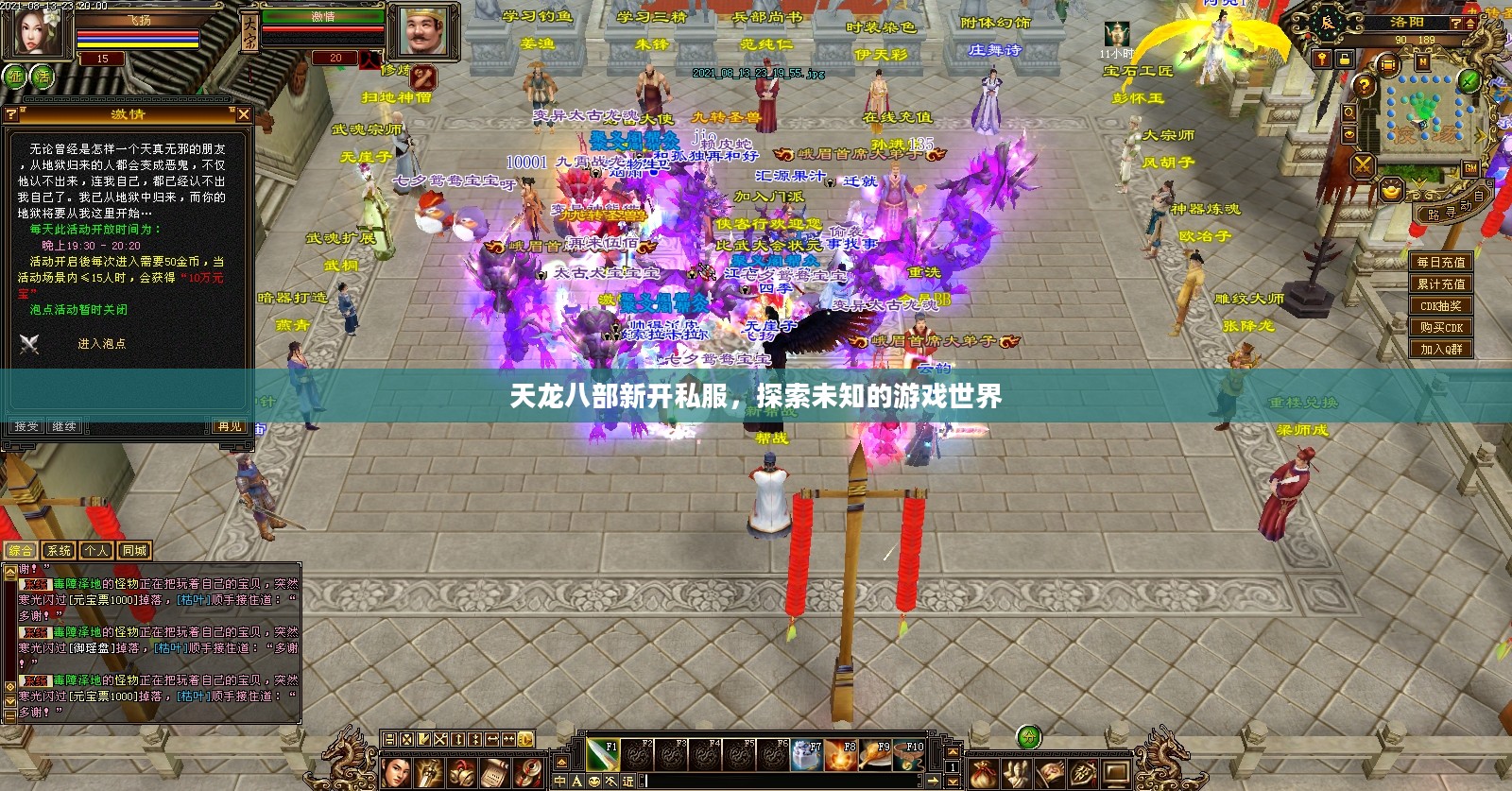 天龙八部新开私服，探索未知的游戏世界
