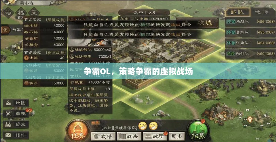 争霸OL，策略争霸的虚拟战场