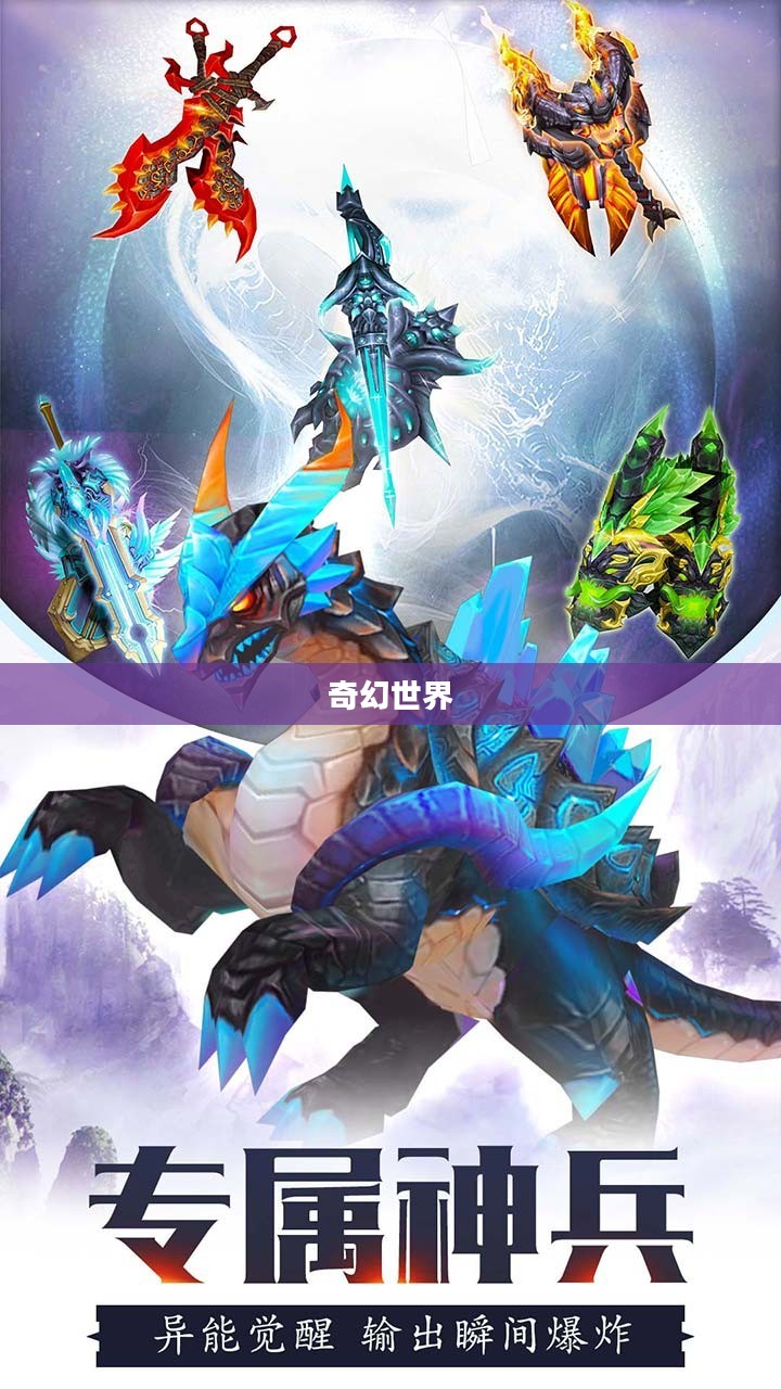 探索奇幻世界，龙之塔游戏