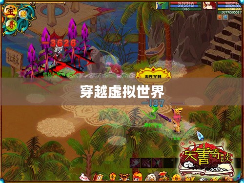 4399天书奇谈，穿越虚拟世界的奇幻之旅