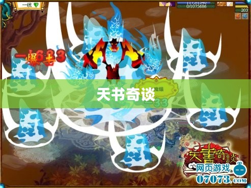 4399天书奇谈，穿越虚拟世界的奇幻之旅