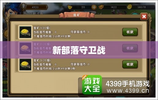 新部落守卫战全面攻略