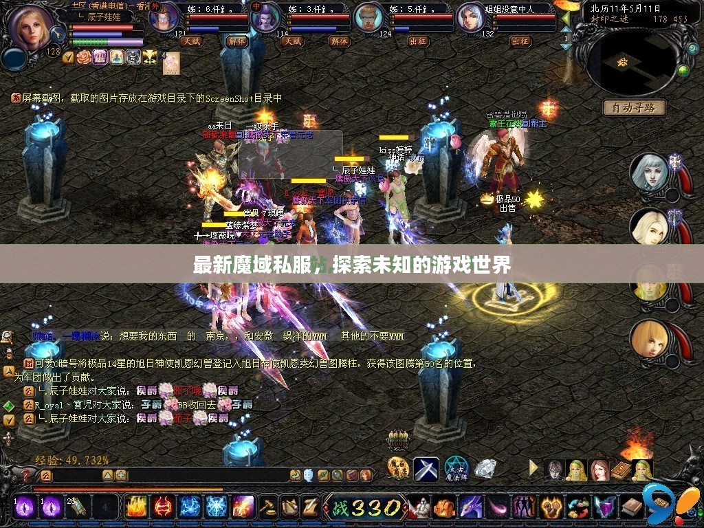 最新魔域私服，探索未知的游戏世界