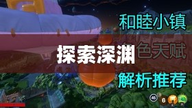 地牢世界，探索未知的深渊