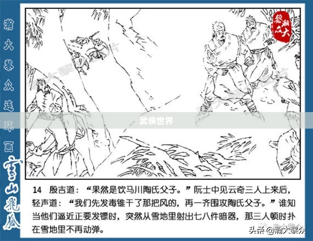 天涯明月刀与天下镖，武侠世界的独特风采
