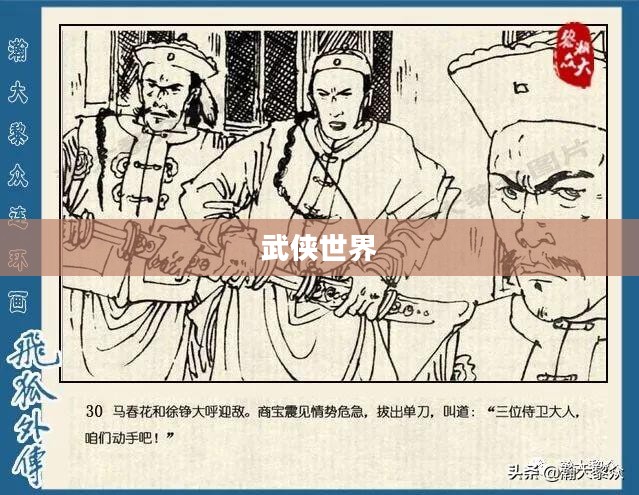 天涯明月刀与天下镖，武侠世界的独特风采