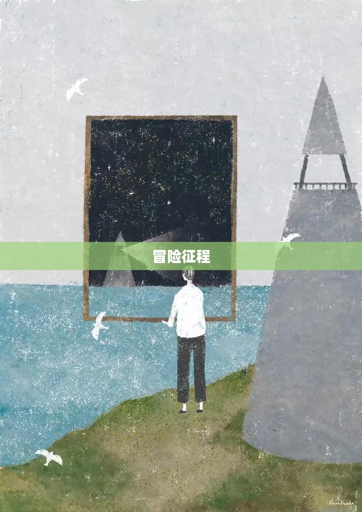烈火骑士，荣耀与冒险的征程