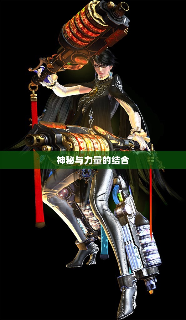 猎天使魔女武器,神秘与力量的完美结合 猎天使魔女武器,神秘与力量的完美结合