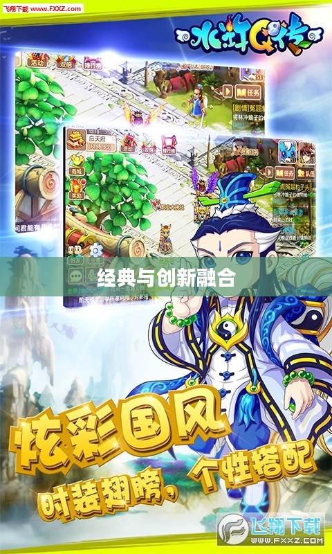 水浒Q传手游官网，探索经典与创新的融合之旅