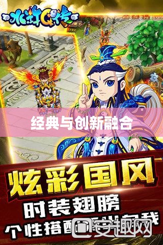 水浒Q传手游官网,探索经典与创新的融合之旅 水浒Q传手游官网,探索经典与创新的融合之旅