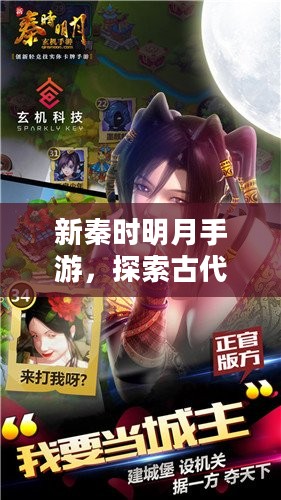 新秦时明月手游,探索古代江湖的无限魅力 新秦时明月手游,探索古代江湖的无限魅力